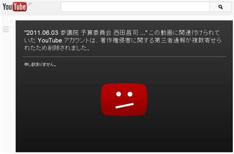 処士策論 Nhkによる国会中継動画の削除について