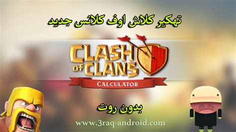 We did not find results for: تهكير لعبة كلاش اوف كلانس - جديد بدون روت Clash of Clans ...
