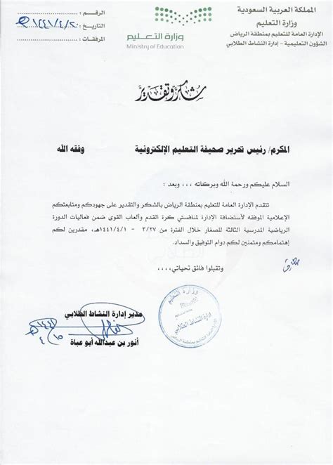 Maybe you would like to learn more about one of these? تعليم الرياض يوجه خطاب شكر وتقدير لصحيفة " التعليم ...