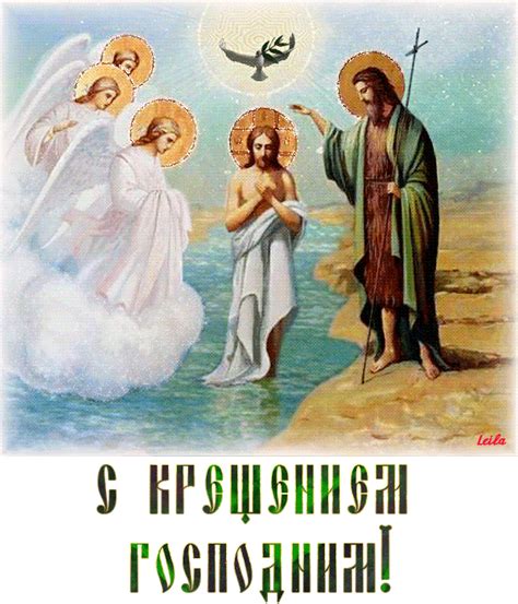 Картинка с надписью С Крещением Господним Крещение