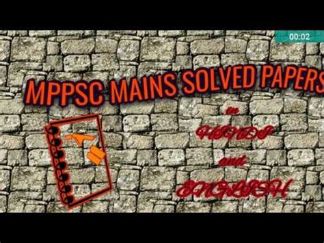 In this mppsc mains answer writing series, unacademy educator pavan choudhary will discuss syllabus of all papers of mppsc mains.preparation strategy answer writing for mppsc mains 2019 answer writing for mppsc mains 2020. MPPSC MAINS SOLVED PAPERS. Paper 1 2017 part A HISTORY ...