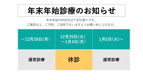 Learn vocabulary, terms and more with flashcards, games and other study tools. 年末年始の診療日 2020-2021 - 眼科 JR阿佐ヶ谷駅直結 土日も診療 ...