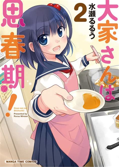 ooyasan wa shishunki anime adaptation announced for january otaku tale