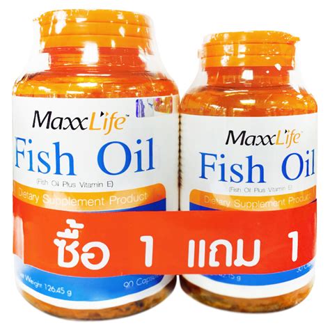 MaxxLife Fish Oil ผลิตภัณฑ์เสริมอาหารบำรุงสมอง 90 Capsules (1 ขวด) เเถม ...