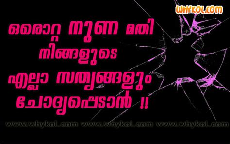 Download loving thoughts in malayalam. Malayalam cheating quote scrap