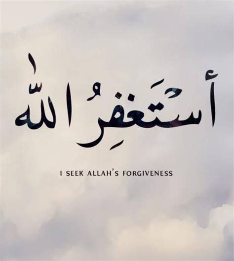 An Arabic Calligraphy With The Words I Seek Allah Forgingness