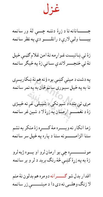 Pashto Adabi Panra Pashto Poet By Ikram Ullah Gran