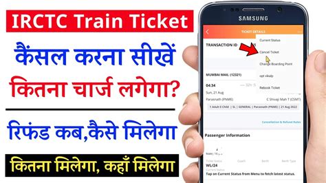 train ticket cancel kaise kare how to cancel train ticket and get refund cancel train ticket