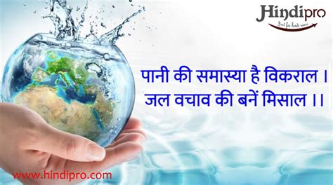 Water should not be polluted by watering dirt in the water. पानी बचाओ पर नारे - Slogan on Save Water in Hindi • Hindipro