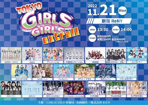 Tokyo Girls Girls Extra Timetree