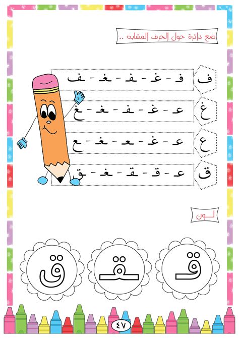 Pin by elyamama on كتاب ١  Arabic alphabet for kids