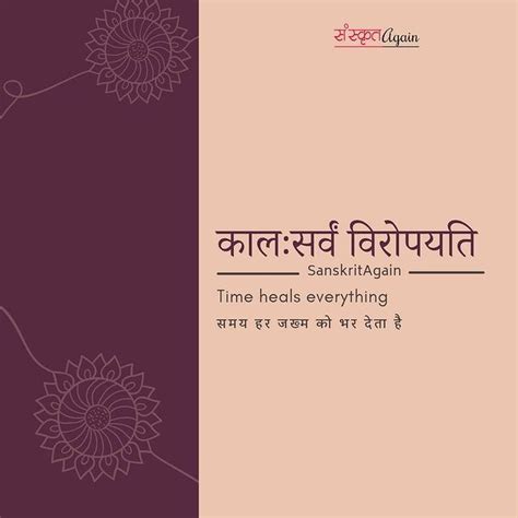 Sanskrit Again on Instagram कल सरव वरपयत