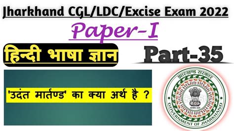Jharkhand Sachivalay Exam Hindi Language Paper I Jssc Cgl