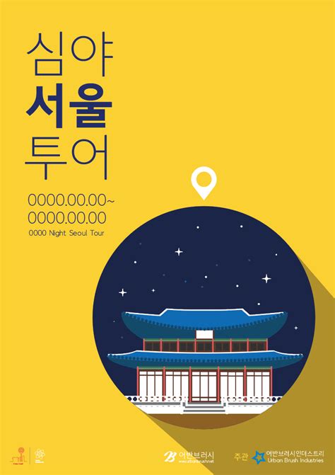 Looking for the best poster making app for pc for you to create a poster design? Seoul travel poster design ai file free download - Urbanbrush