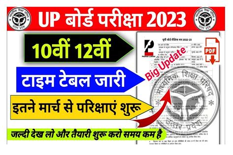 Up Board 10th Time Table 2023 Upmsp Matric Exam Date Link Pdf