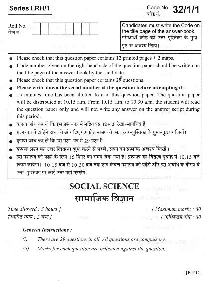 When was the last time.? Previous Year Social Science Question Paper for CBSE Class ...