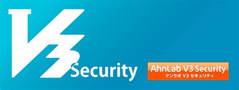 Ahnlab V3 Security ダウンロード版 ベクターpcショップ