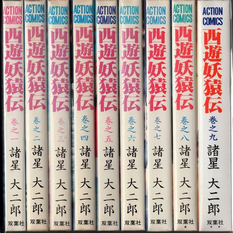 Futabasha Action Comics Daijiro Morohoshi Saiyuu Youenden All Volume