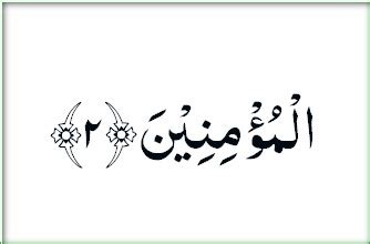 Ayat yang di bahas kali ini yaitu surat an nur ayat 2. Terjemah Per Kata Al-Quran Surat An-Nur Ayat 2
