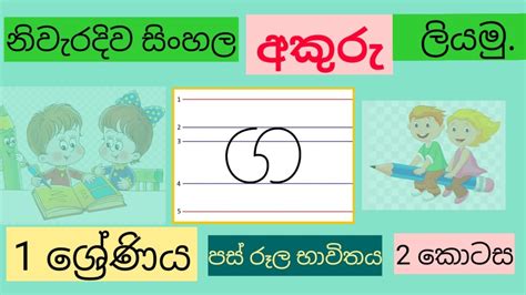 Sinhala Alphabet Chart Collection Free Hd Sinhala Alphabet