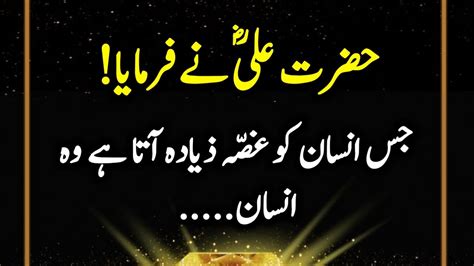 Hazrat Ali R A Heart Touching Quotes In Urdu Part 49 Life Changing
