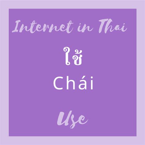 Easy Thai: Use ใช้ Chái Thailand Language, Learn Thai Language, Thai ...