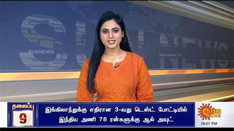 Sun News Tamil Published On 25 August 2021 Kanmani