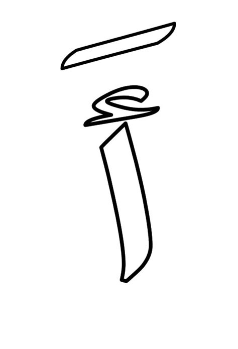 Arabic Alphabet For Alif Coloring Pages Best Place To Color 330