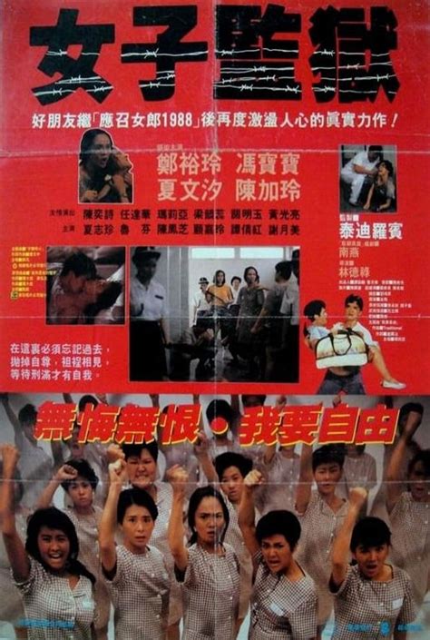 Womens Prison 1988 — The Movie Database Tmdb