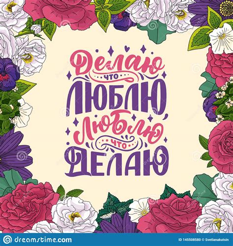 plakat auf russischer sprache ich tue was ich liebe ich liebe was ich tue kyrillische