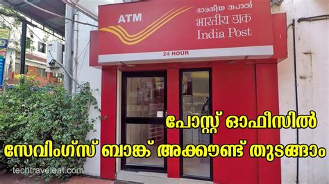Withdraw or pay in cash, and check your balance. How to open Post Office Savings Bank Account? - YouTube