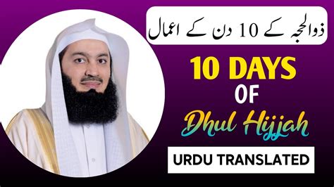 Best Things You Should Do In These 10 Days Of Dhul Hijjah The Best 10 Days Mufti Menk Youtube