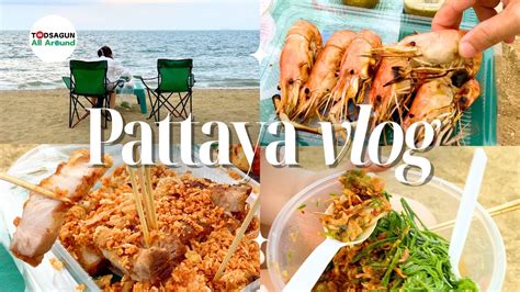 Pattaya Vlog Evening Street Food At Jomtien Beach Pattaya Youtube