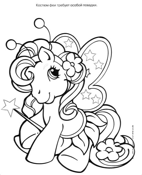 My Little Pony Easter Coloring Pages Element