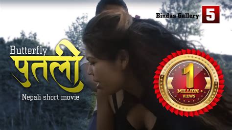 पुतली butterfly new nepali short movie 2017 youtube