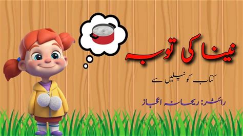Pin On Urdu Islami Stories، اردو کہانیاں