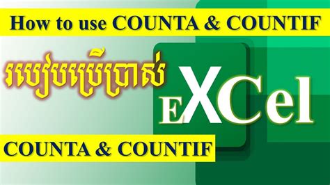Excel How To Use Counta And Countif Youtube