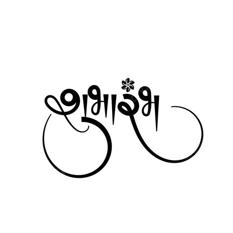 Shubharambh Hindi Calligraphy Text Shubharambh Hindi Calligraphy