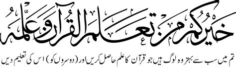 Logos are available for download in vector and raster formats including ai, eps, psd and cdr. Khair-o-kum ( Quran ) Islamic Calligraphy Vector Free ...