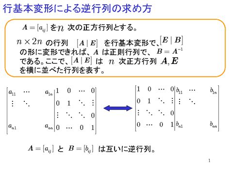行列の基本変形 - Elementary matrix - JapaneseClass.jp