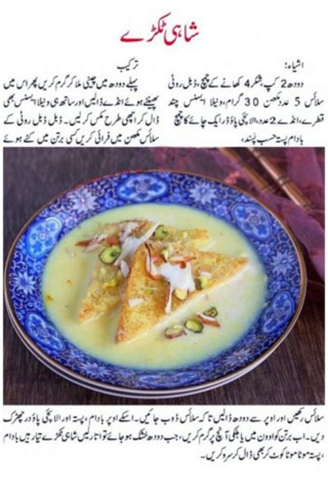 Shahi Tukrey Cooking Recipes In Urdu Iftar Recipes Pakora Recipes