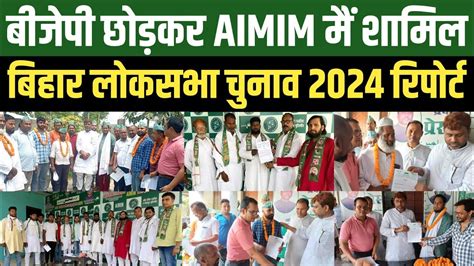 Asaduddin Owaisi Akhtrul Iman Aimim Bihar Loksabha Election 2024