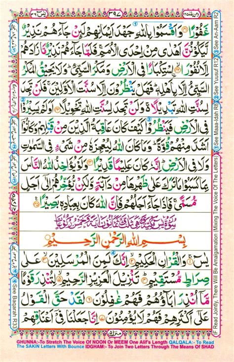 Surah Yasin E Online Quran