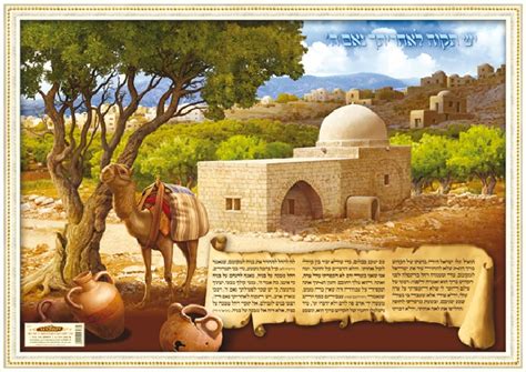 Laminated Sukkah Poster Kever Rochel The Judaica Place