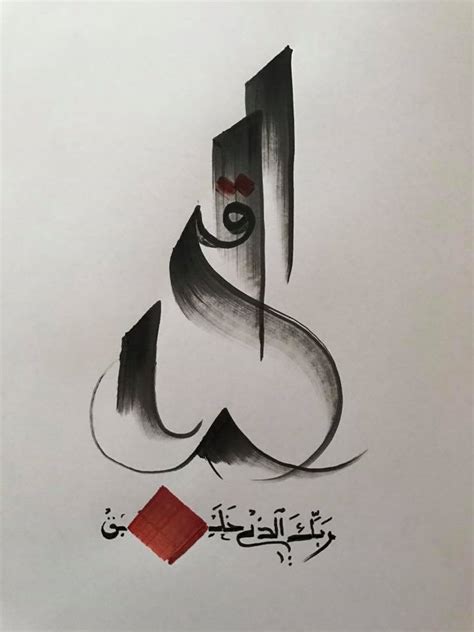 Al Noor Calligraphy Home