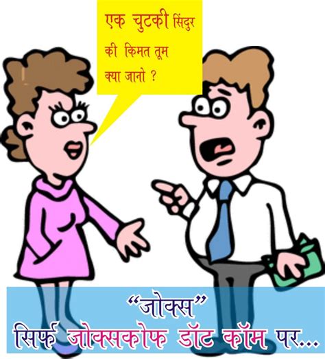 एक चुटकी सिंदूर Funny Jokes In Hindi Jokescoff
