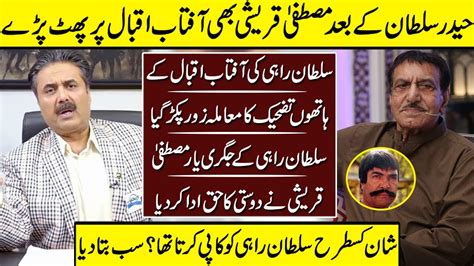 Mustafa Qureshi Criticise Aftab Iqbal For Sultan Rahi Mustafa Qureshi