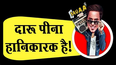Bauaa दारु पीना हानिकारक है Prank Call Rj Raunak Youtube