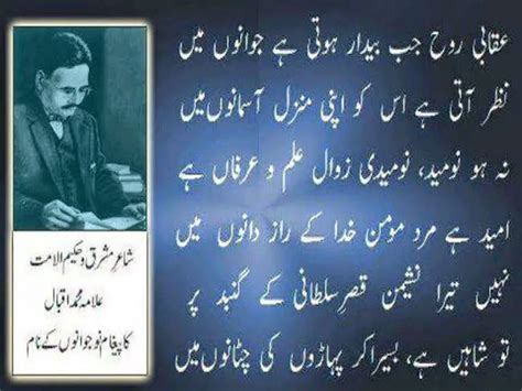Urdu Poem Allama Iqbal Kasaprainbow