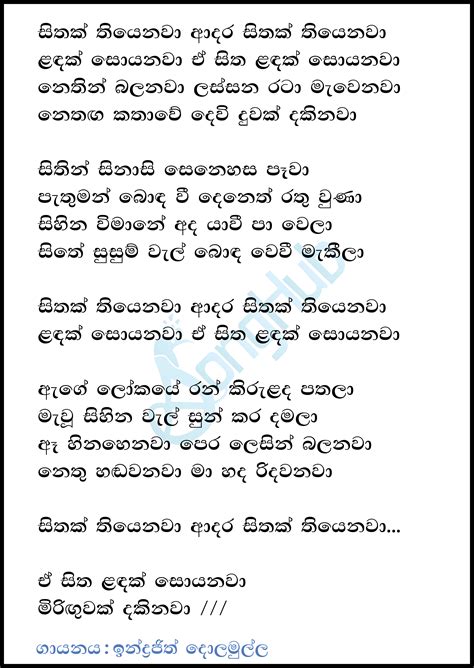 Top hit nonstop _ sha fm sindu kamare best nonstop vol 03 2020 shaa fm sindu kamare nonstop sinhala. Sithak Thiyenawa Adara Sithak Thiyenawa (Sindu Kamare ...